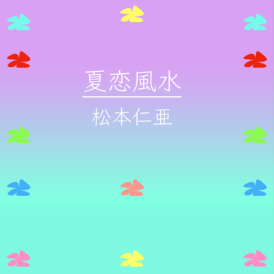 Memories of summer love (feat. HATSUNE MIKU) Front Cover