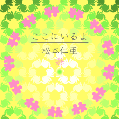 I'm here (feat. HATSUNE MIKU) Front Cover