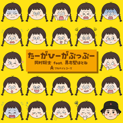 Taagahiiga Puppuu (feat. Hatone Gushiken) Front Cover