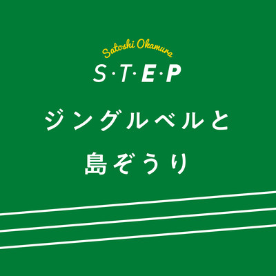 Jinglebell and okinawan beach sandal Front Cover