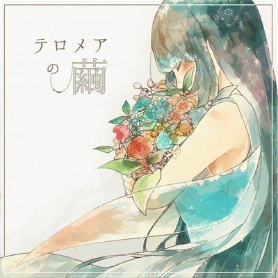 telomere no mayu Front Cover