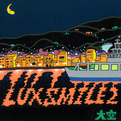 LUXSMILE2のジャケット写真