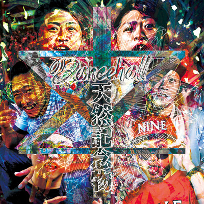 DANCEHALL天然記念物のジャケット写真