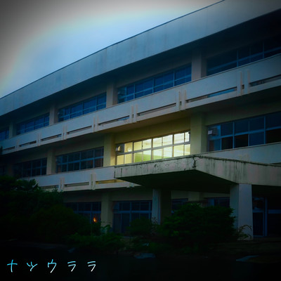 NATSUURARA Front Cover