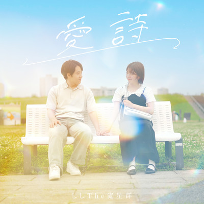 Love Song Front Cover