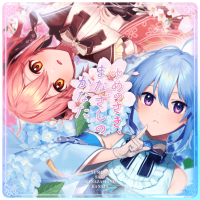 YUMENO SAKI, MANAZASHINO KANATA. Front Cover