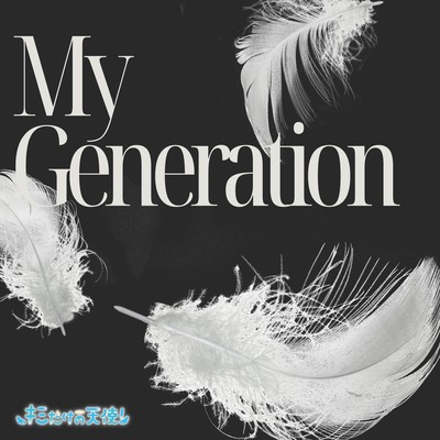 My Generationのジャケット写真