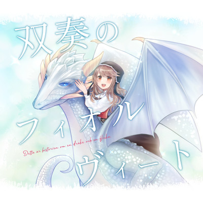 Sousou no Fiolvit Front Cover