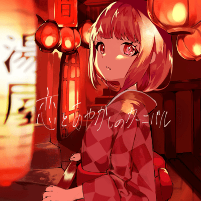 Koi to Ayakashi no Carnival Front Cover