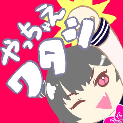 Just Do It My Way (feat. Koharu Rikka) Front Cover