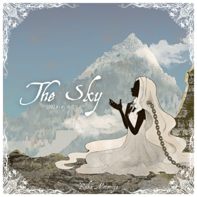 The sky~囚われの空~のジャケット写真