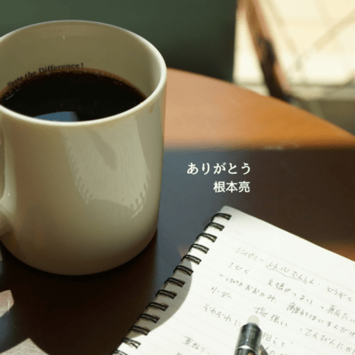 ありがとうのジャケット写真