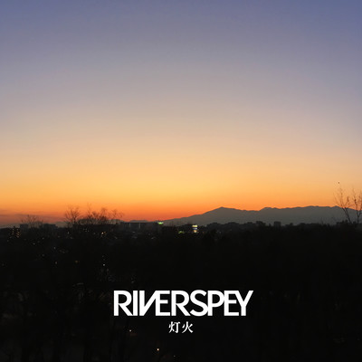 灯火のジャケット写真