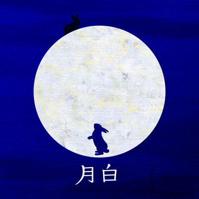 TSUKISHIRO Front Cover