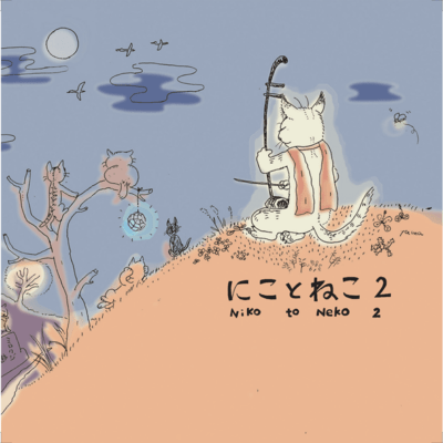 Erhu and Cat2 Front Cover