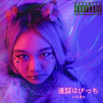 Shinro ha Bitch Front Cover