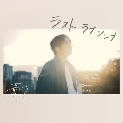 Last Love Song Front Cover