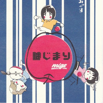 HAZIMARI Front Cover