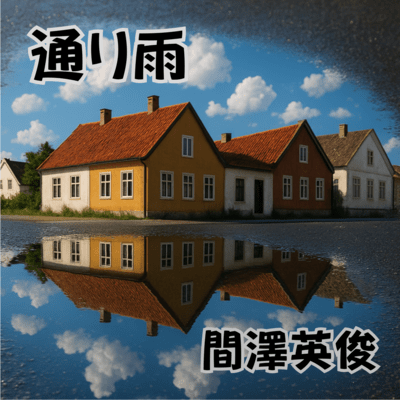 Street rain Front Cover