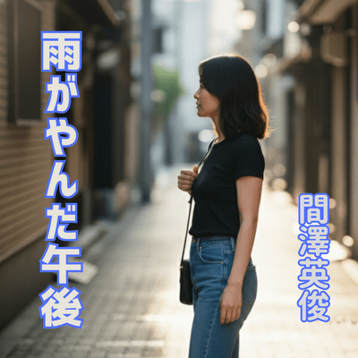 Afternoon when the rain stopped Front Cover