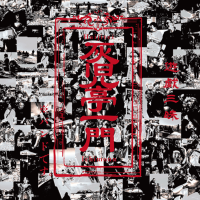 YUGIZANMAI Front Cover