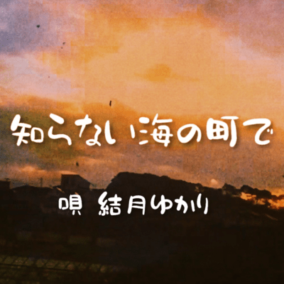 In a strange sea town Front Cover