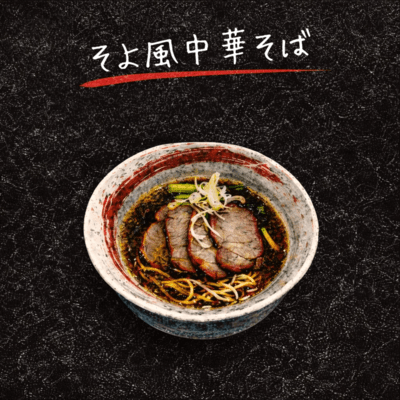 Soyokaze Chuka Soba Front Cover