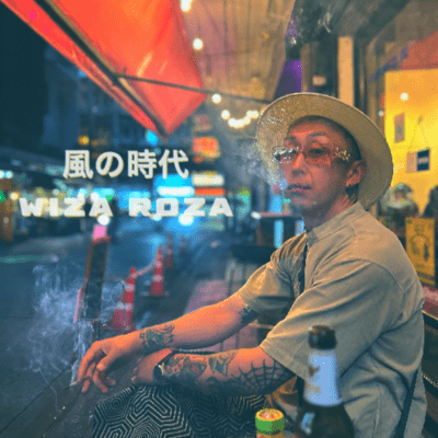 風の時代のジャケット写真