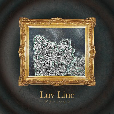 Luv Lineのジャケット写真