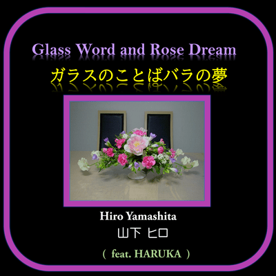 Glass Word and Rose Dream (feat. HARUKA) Front Cover