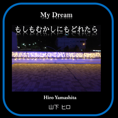 My Dream (feat. HARUKA) Front Cover