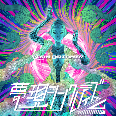 Born Dreamer Front Cover