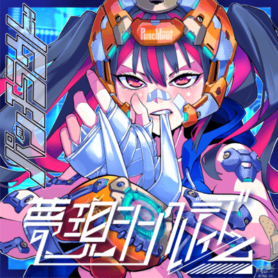 パンチラウトのジャケット写真