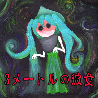 3 meter KANOJO (feat. HATSUNE MIKU) Front Cover
