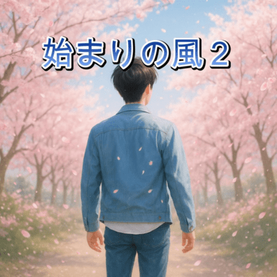 No.92 Hajimari no Kaze 2 Front Cover
