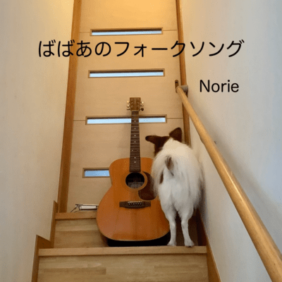 ばばあのフォークソングのジャケット写真