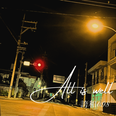 All is wellのジャケット写真