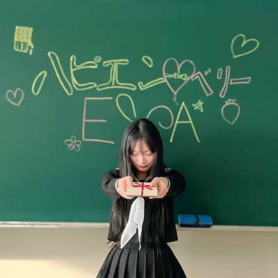 ハピエン♡ベリーのジャケット写真