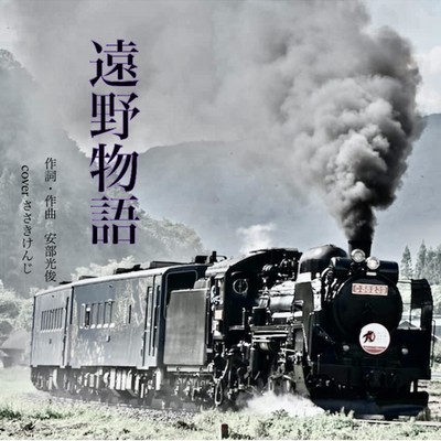 TOONO MONOGATARI (Cover) Front Cover