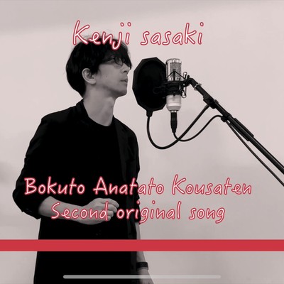 BOKUTOANATATOKOUSATEN Front Cover