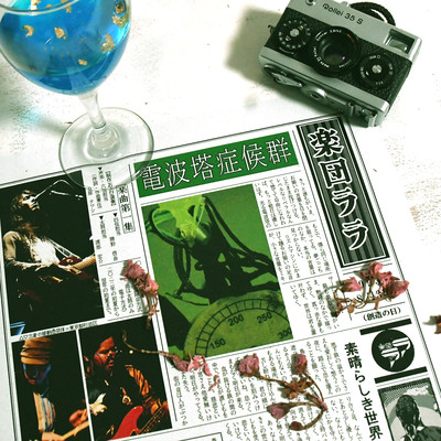 Radio Tower Syndrome Front Cover