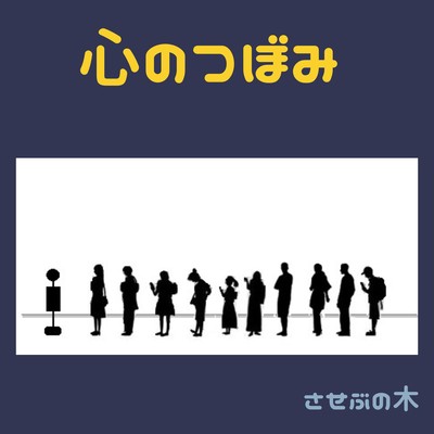 心のつぼみのジャケット写真