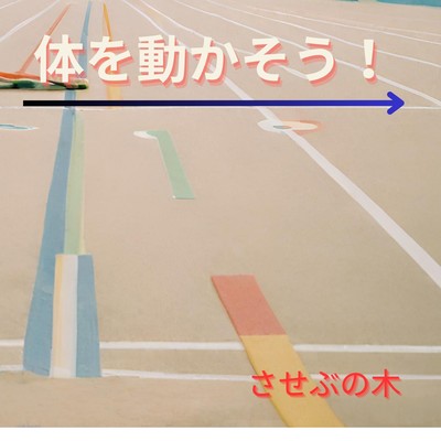 Let's exercise! Front Cover