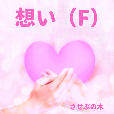 Loving thoughts (F) Front Cover