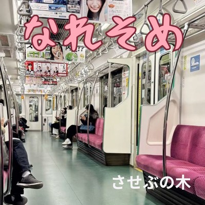 how we met (feat. Hibiki Koto) Front Cover