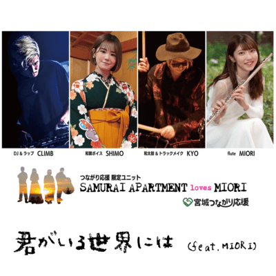 in the world where you are (feat. MIORI) Front Cover