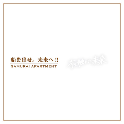 Make way for The future Front Cover