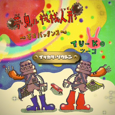 ikkatsu-soushin Front Cover