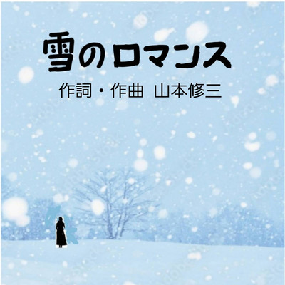 snowy romance Front Cover