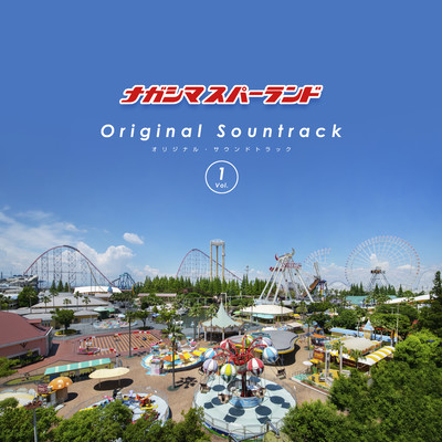 Nagashima Spa Land ORIGINAL SOUND TRACK vol.1 Front Cover